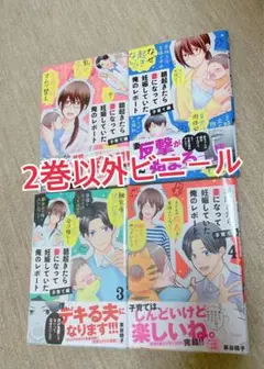 朝起きたら妻になって妊娠していた俺のレポート 子育て編　全4巻　車谷 晴子