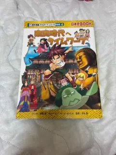 高貴な時代へタイムワープ 第4巻