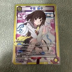 ユニアリ 千石撫子 SR