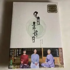 2025年最新】日日是好日 dvdの人気アイテム - メルカリ