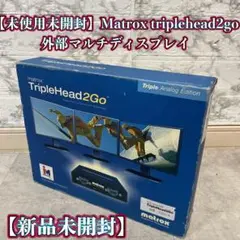 Matrox TripleHead2Go DP Edition ディスプレイ分配