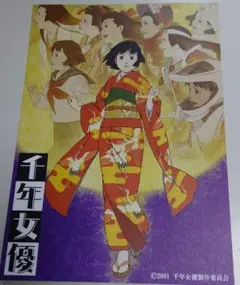 [非売品] 千年女優　ポスター　販促品　B2 2025年最新】千年女優 ポスターの人気アイテム - メルカリ