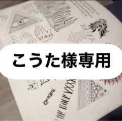 こうた様専用 ワンオクタトゥーシール