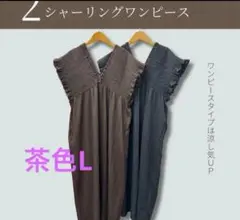しまむら　シャーリングワンピース