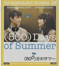 「500日のサマー」 ブルーレイ未開封