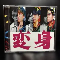 変身　NEWS