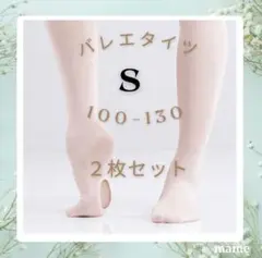 【新品】バレエ タイツ 2枚セット Sサイズ ヨーロピアンピンク 穴あき ダンス