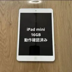 Apple iPad miniシルバー 本体