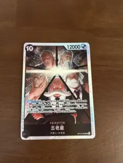 ワンピースカード　五老星 SR 受け継がれる意思