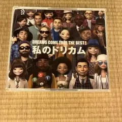 【送料無料】DREAMS COME TRUE「私のドリカム」【BEST】