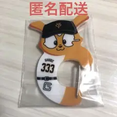 ジャイアンツ エニマイくじ D賞 ジャビット アクリルカラビナ