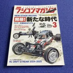 ラジコンマガジン　2025 3月号