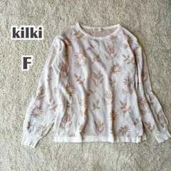 ✨美品✨kilki 長袖 ニット（F）花柄 葉 トップス 春秋冬 カジュアル