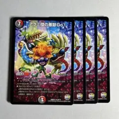 11006 アクミ団の悪獄Go