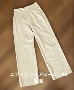 UNITED ARROWS イエローベージュ　ストレートパンツ　リネン　36