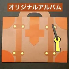 仕掛けアルバム　オリジナルアルバム ブラウン＆ブラックver