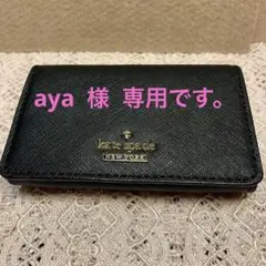 kate spade ケイトスペード カードケース 名刺入れ
