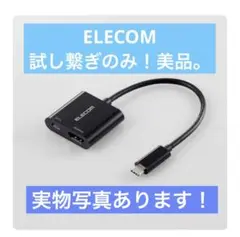 ELECOM USB Type-C - HDMI 変換アダプター