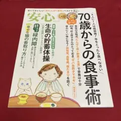 安心 2022年8月号