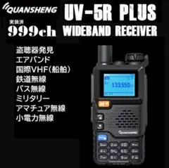 広帯域受信機　UV-5R Plus999cHメモリー搭載ケーブルロングアンテナ付 広帯域受信機 UV-5R Plus 999cHメモリー搭載 - 受信機通販