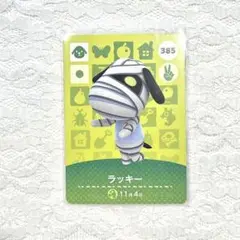 どうぶつの森 ラッキー amiiboカード 第4弾 あつ森