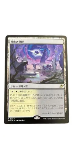 神無き祭殿　mtg 久遠の終端