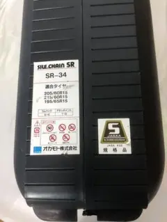 タイヤチェーン