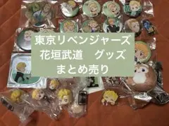 東京リベンジャーズ　タケミチ　グッズ　まとめ　缶バッジ　アクリルコースター等