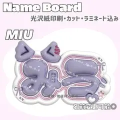 美羽 ネームボード