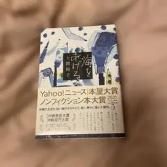 海をあげる