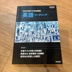 2025 共通テスト 英語 [ リーディング ] 河合塾　解答付き