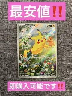 ピカチュウ　218/SV-P　1枚　ポケカ　夏プロモ‼️最終値下げ‼️