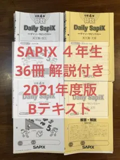 サピックス5年　2021年度版　理科デイリーサピックス　1年分テキストフルセット 2025年最新】サピックス5年テキス算数の人気アイテム - メルカリ