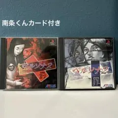 ペルソナ2 罪 罰セット