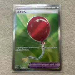 ポケモンカード ふうせん SR