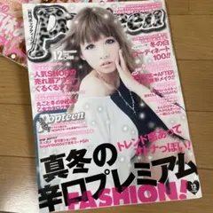 Popteen(ポップティーン) 2012年12月号