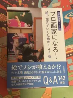 プロ画家になる！ 読み技法シリーズ