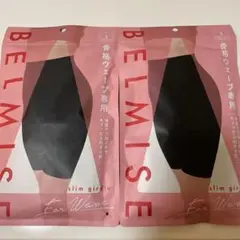 【新品未使用】ベルミス スリムガードル 骨格ウェーブ専用 Sサイズ