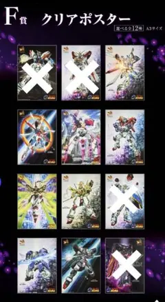 一番くじ 機動武闘伝Gガンダム F賞　8種セット