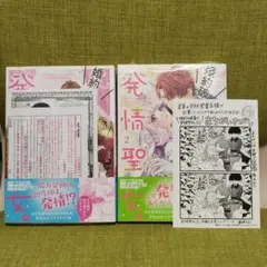 ［初版・新品未読品・特典3種］ 婚約破棄だ、発情聖女。 1＆2巻セット