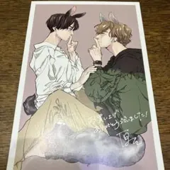 カメレオンはてのひらに恋をする　特典　①