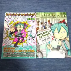 ★美品☆　むかしむかしのきょうのぼく