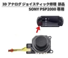 SONY PSP3000 3D アナログ ジョイスティック G336