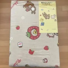 未開封　リラックマ 敷ふとんカバー イチゴ柄 希少　激レア