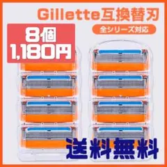 ジレットフュージョン 互換品 8個 5枚刃 替え刃 髭剃り カミソリ 剃刀