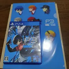 （PS4）ペルソナ3 リロード クリアファイル付き