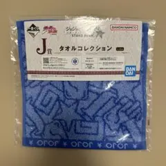 ジョジョの奇妙な冒険 1番くじ J賞