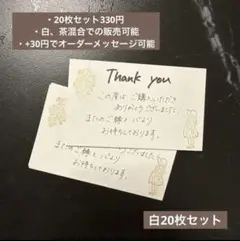 感謝メッセージカードセット