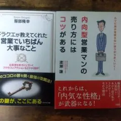 内向型を強みにする営業の本セット