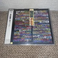 龍雲ファースト(CD選書)/永井龍雲